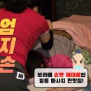 엄지손테라피 | 보라매마사지 엄지손마사지 통증관리 가격, 찐후기