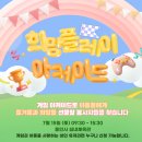 [스마일게이트 희망스튜디오] 희망플레이 아케이드 봉사활동 (~07/02) 이미지