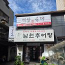 월매네남원추어탕 티스토리