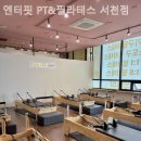 엔터핏 PT&필라테스 서천점 이미지