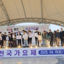 제4회 용인명품전국가요제, 성황리에 마무리