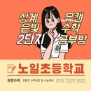 노일초교-2 이미지