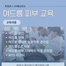 메디코스 | 샵 창업 실무교육|메디컬스킨케어 여드름 원데이 세미나 MTS교육| 피히츠 지사 JY메디코스