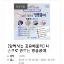 첨단1동 주민센터 | 광산공유센터 | | 광산공유센터에서 진행하는 프로그램