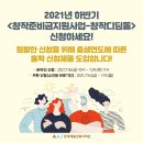[한국예술인복지재단] 2021년 하반기 창작준비금 신청하세요! 이미지