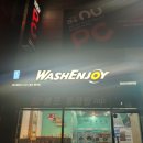 워시엔조이경산 이미지