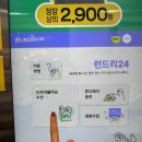 런드리24청라시티