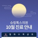 슈링톡스의원 이미지