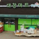 대창마트 이미지