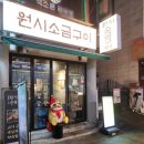 원시소금구이