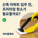 싹싹홈케어 이미지