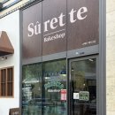 슈헤뜨 베이크샵(Surette bakeshop) 네이버블로그
