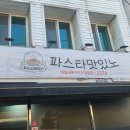 파스타맛있노 이미지