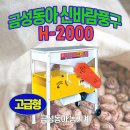 H-053 | 경기도 여주, 금성 고급형풍구 H-2000 납품 후기 | 콩, 들깨정선 다목적풍구