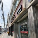 동명반점 - 서산시 | 동명반점