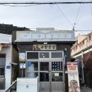속천첫집 | 진해 속천 전복요리 전문점 <속천첫집> 🎣