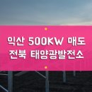 황등 태양광발전소 이미지