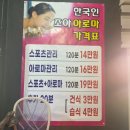 [서면아로마 / 서면핫스톤] 아로마 스포츠 핫스톤 마사지를 받을 수 있는 조아아로마 서면점 솔직후기