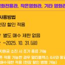 6천원 영화 할인권 사용 가능한 개별 영화관 목록 (CGV,메가박스,롯데시네마,씨네큐 외) 이미지