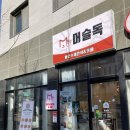 댕구르르 유치원 | 양주 애견 간식 추천, 머슬독 머슬팩 화식 11살 미니핀 솔직 후기