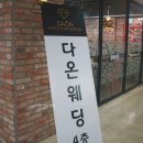 (주)다온컨벤션