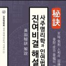 사주명리학 입문에서 사주명리학 완결까지 사주명리학 교재는 창조명리 서적을 추천합니다. 이미지