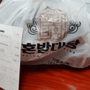 혼밥대왕 이미지