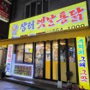 장터옛날통닭태백점 이미지