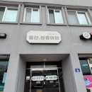 홍산삼층여관 이미지