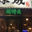 진성생삼겹 이미지