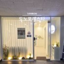 포레스타 | 산본 두피관리 추천｜도노포레스타 산본점 탈모케어 후기