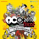 부천국제만화축제&amp;국제만화가대회(BICOF&amp;ICC2010) 자원활동가 모집 이미지