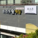아리아숲 왁싱 해운대 센텀점
