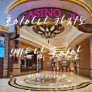 카지노 | 다낭 호이안 카지노 후기｜뉴월드 호이아나 카지노 멤버십 크레딧 사용법 총정리