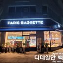파리바게뜨 세종나성