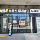 공실앤톡부동산중개법인 이미지