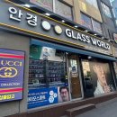 글라스 월드 | 부천 역곡 안경 글라스월드 역곡점 꼼꼼한 시력검사로 인생 안경 맞춘 후기 (학생,직장인,다초점)