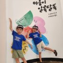 하늘땅어린이집 | 체험이 가득! 제주현대미술관 '마음이 알록달록' 관람 후기