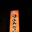 우야지막창 평리점 이미지