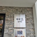 백제다방