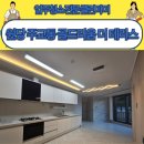 마상로 57번길 | 고양 입주청소 주교동 골드리움 더테라스 분양 후기