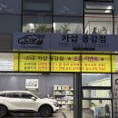 애플카워시경주용황점 | 용강동스팀세차, 용강동디테일링 전문점 카샵 용강점