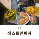 레스트인피자