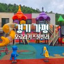 이도스페셜A빌라 | 가평키즈풀빌라 오로라키즈풀빌라 아침고요수목원 근처 숙소 추천