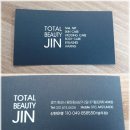 토탈뷰티진.진네일.진스킨