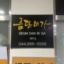 금단비가 세종점 이미지