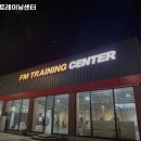 대구광역시 달성군 헬스장 에프엠트레이닝센터 내용가격운영시간주차리뷰 알아보기