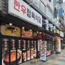 불난집한우정육식당