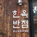 공원반점 이미지