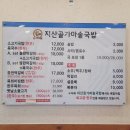 지산골이야기 | 대구수성구황금동맛집 반응좋은맛집후기 건강한 소불고기로 든든한 한 끼, 지산골가마솥국밥